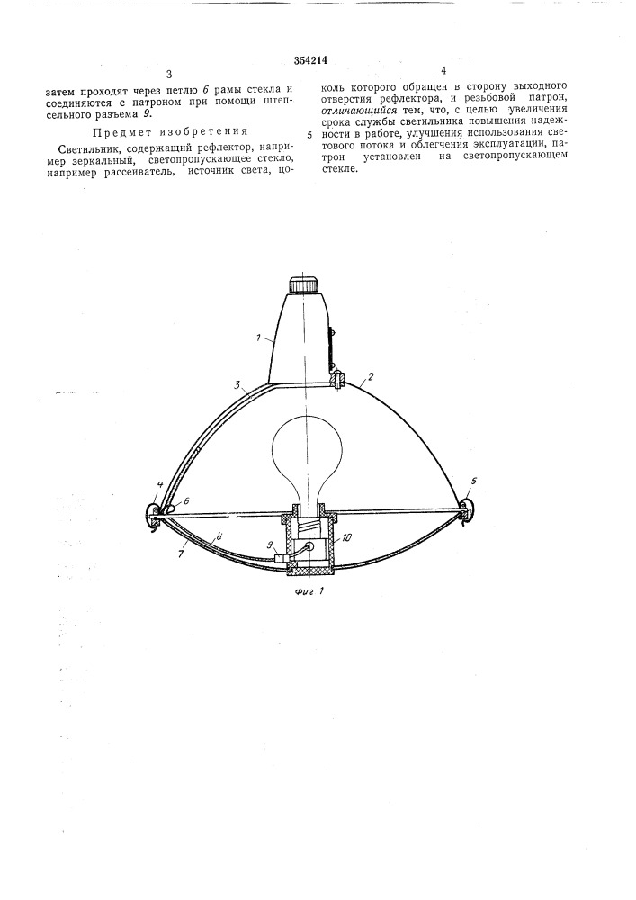 Патент ссср  354214 (патент 354214)