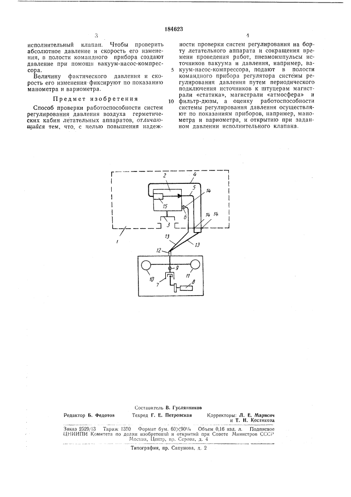 Способ проверки работоспособности (патент 184623)