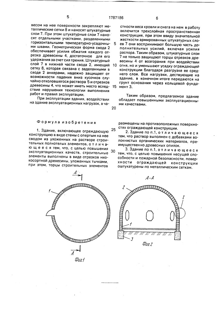 Здание (патент 1787186)