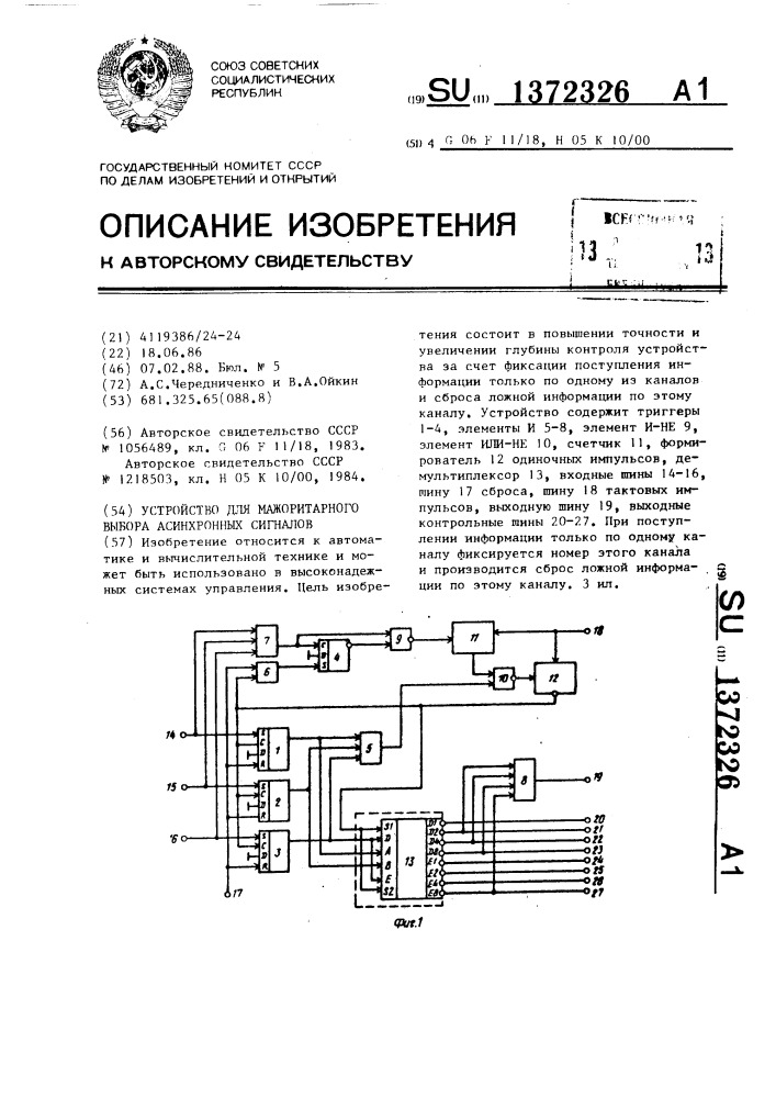 Асинхронный сигнал