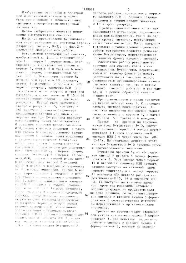 Реверсивный счетчик (патент 1338068)