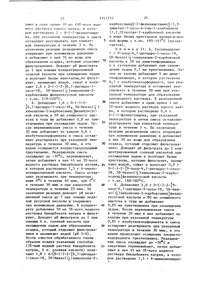 Способ получения производных пенициллина или их фармацевтически приемлемых солей (его варианты) (патент 1151212)