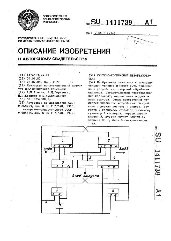 Синусно-косинусный преобразователь (патент 1411739)