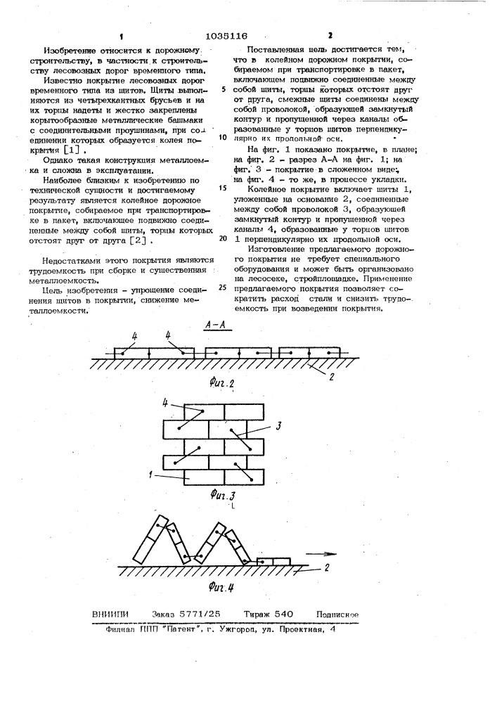 Колейное дорожное покрытие (патент 1035116)