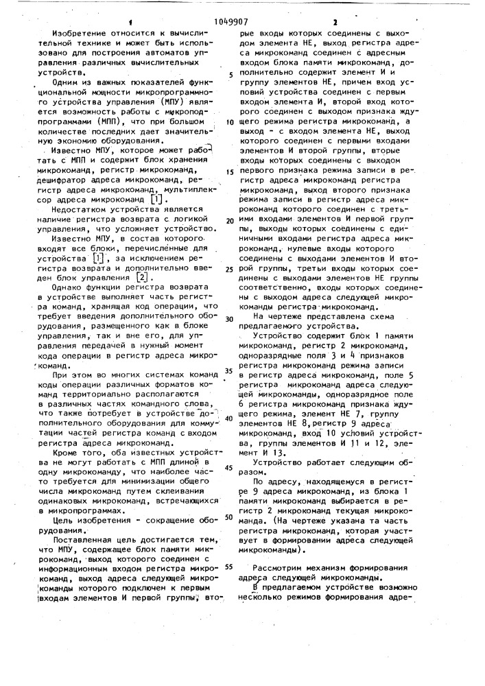 Микропрограммное устройство управления (патент 1049907)