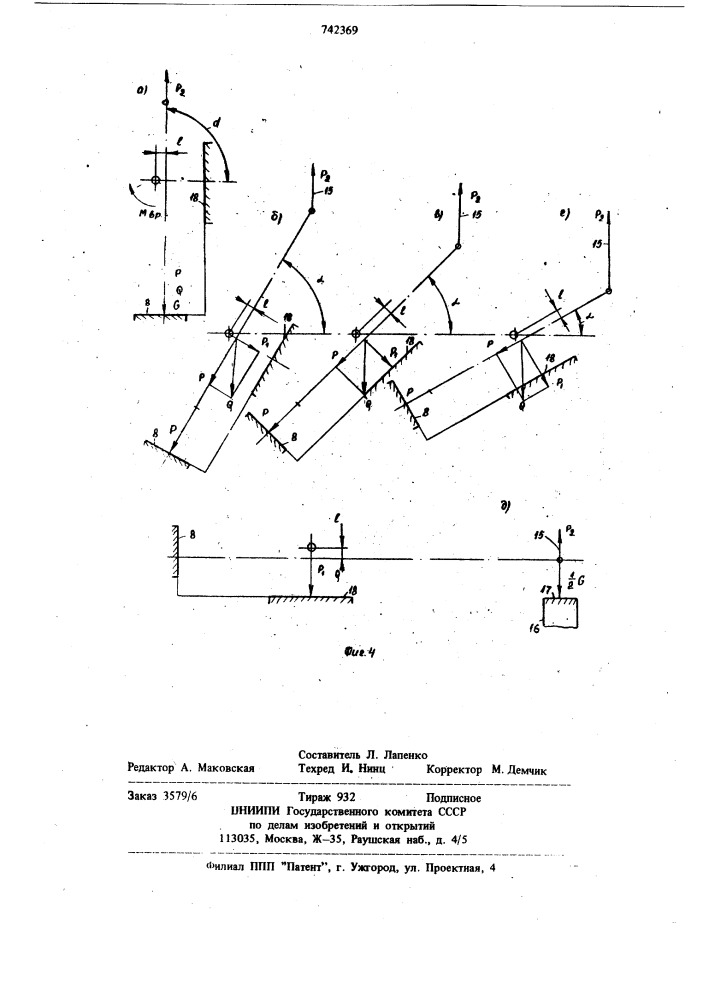 Кантователь для поворота изделия (патент 742369)