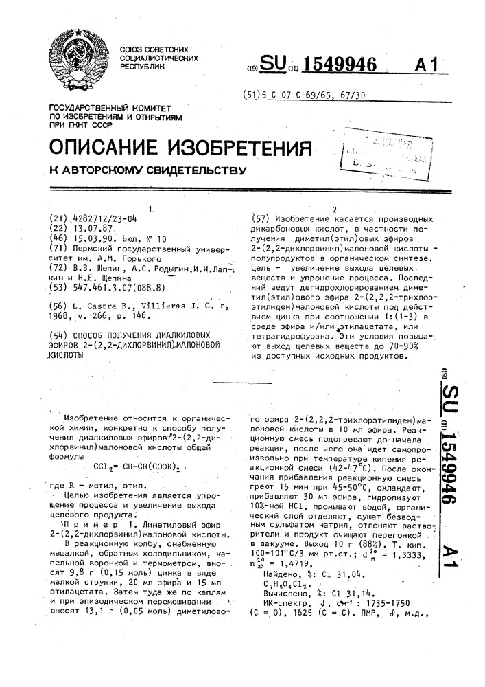 Способ получения диалкиловых эфиров 2-(2,2-дихлорвинил) малоновой кислоты (патент 1549946)