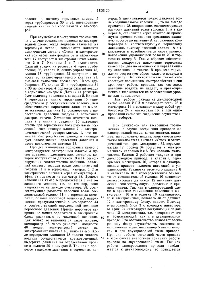 Комбинированный тормозной привод транспортного средства (патент 1150129)