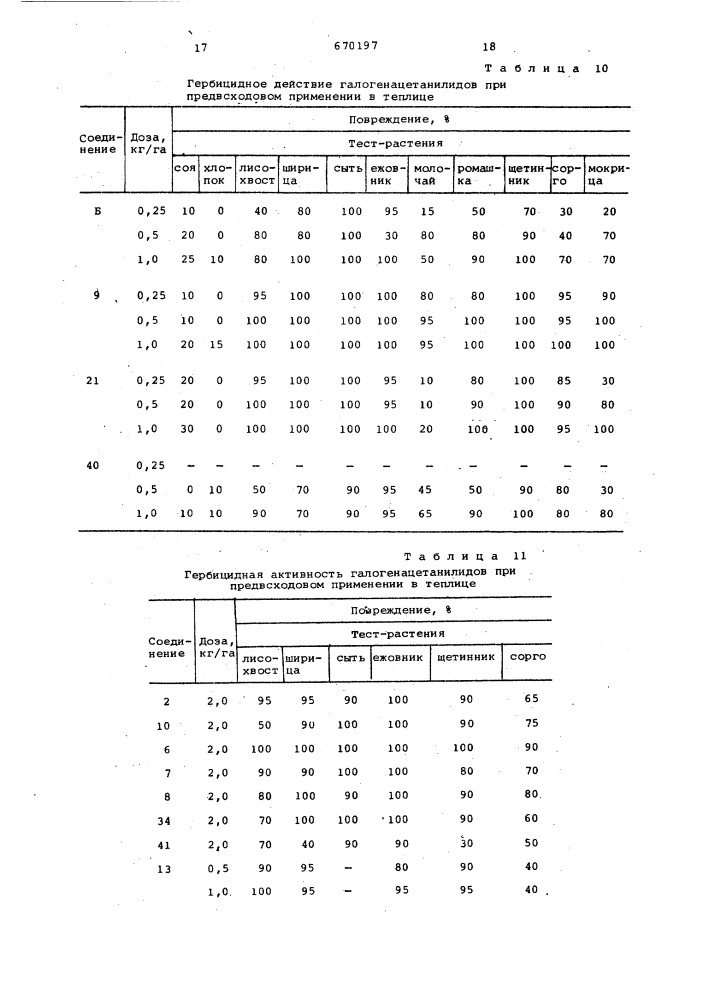 Гербицидное средство (патент 670197)