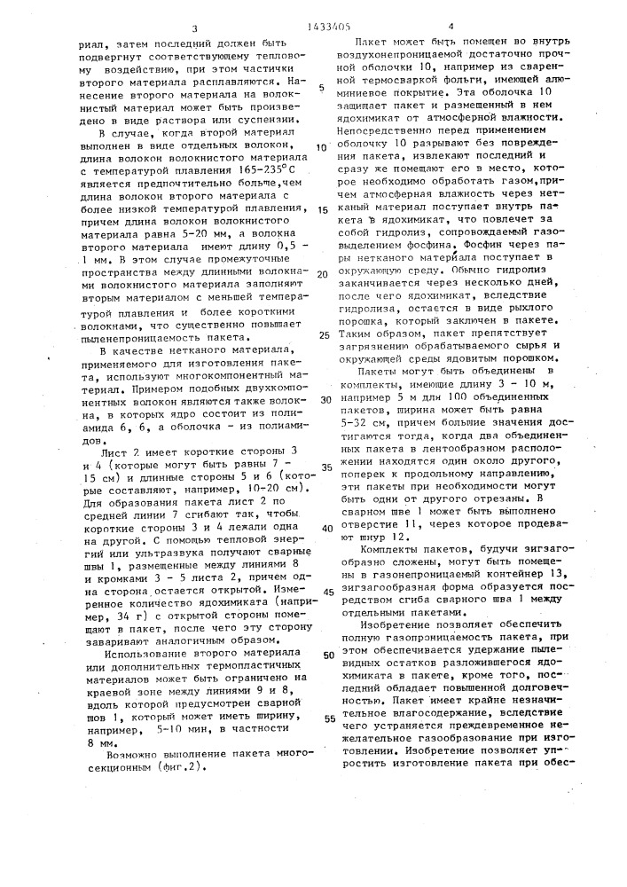 Пакет для ядохимиката (патент 1433405)