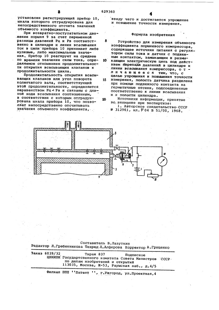 Устройство для измерения объемного коэффициента поршневого компрессора (патент 629360)