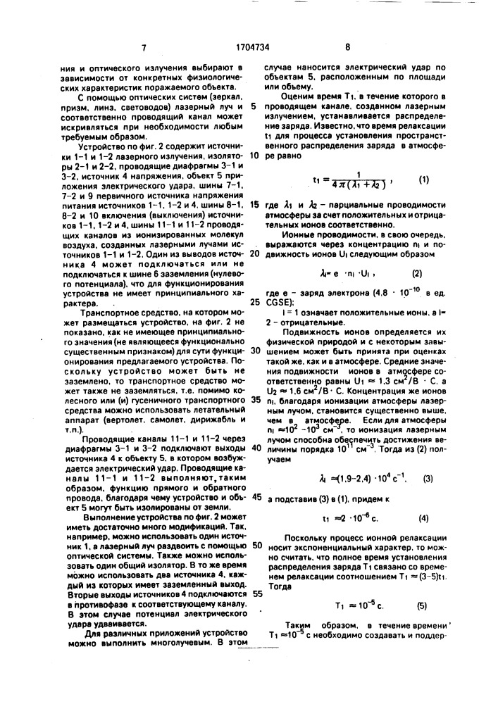 Способ истребления сельскохозяйственных вредителей (патент 1704734)