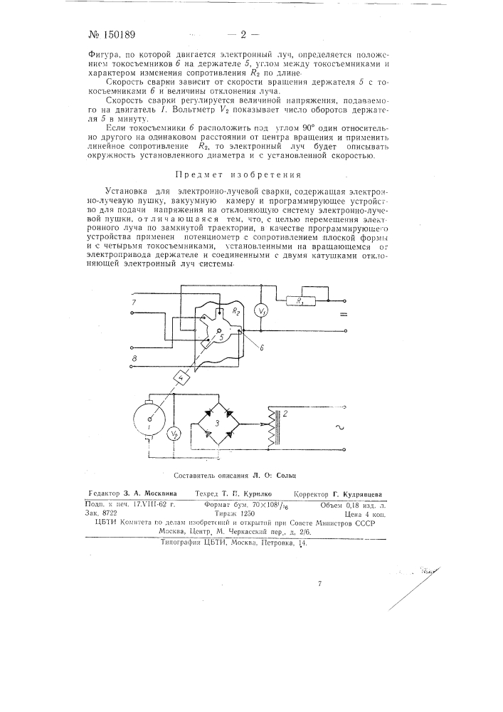 Установка для электронно-лучевой сварки (патент 150189)