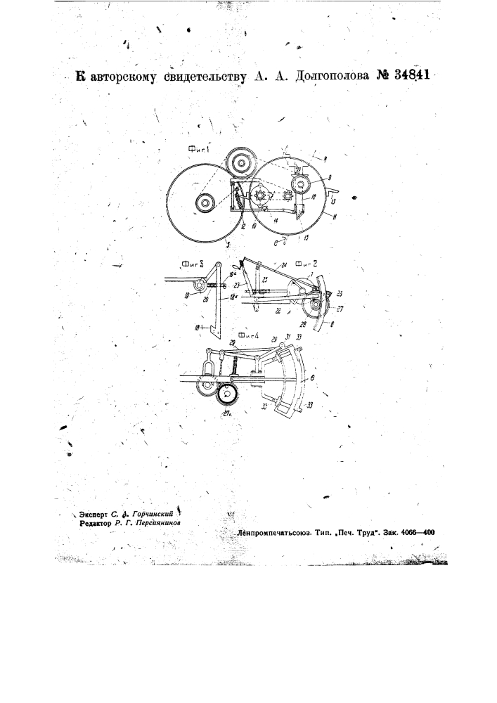 Сеялка для квадратного посева (патент 34841)