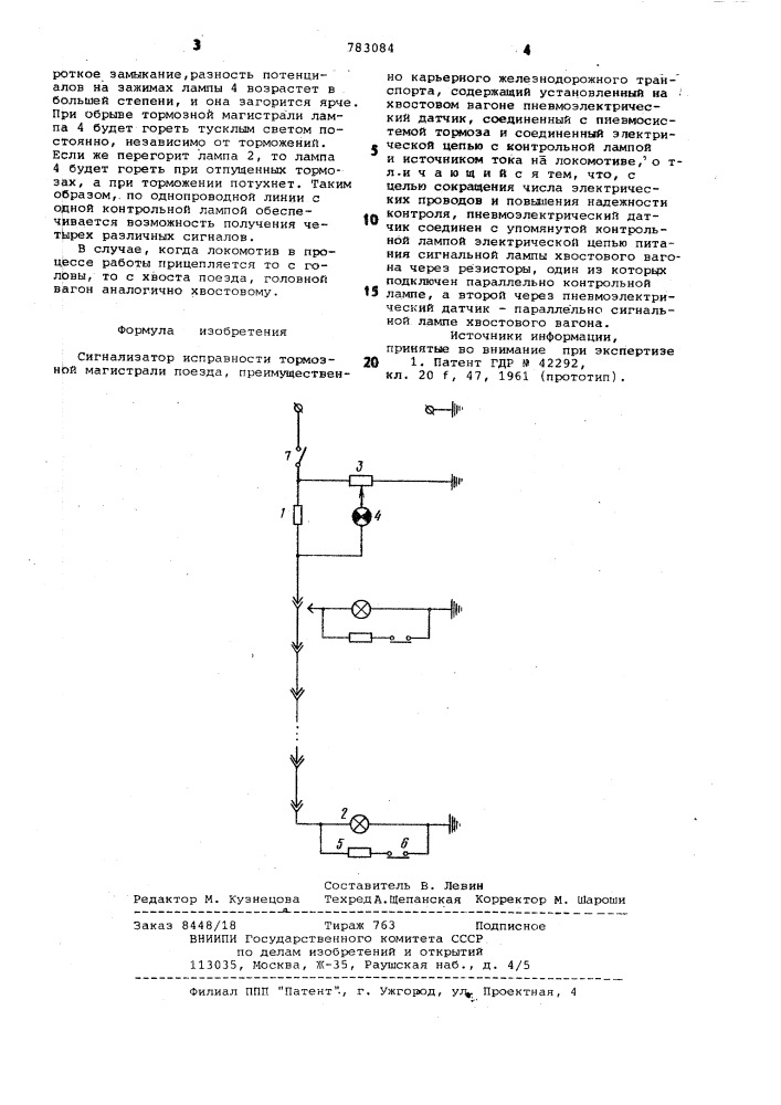 Сигнализатор исправности тормозной магистрали поезда (патент 783084)