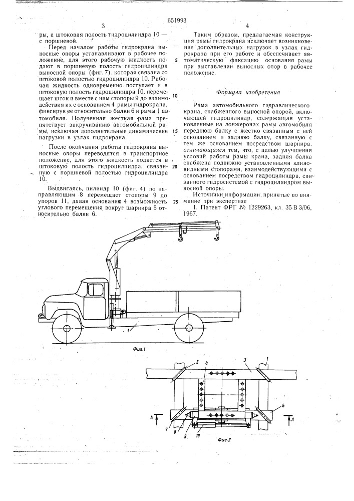Рама автомобильного гидравлического крана (патент 651993)