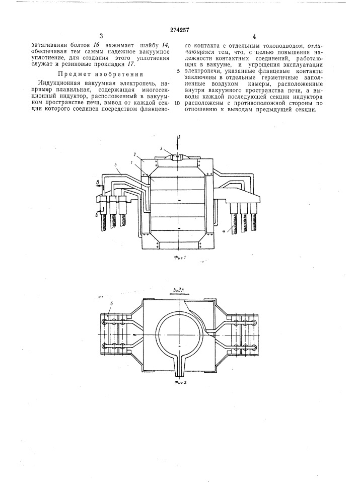 Индукционная вакуумная электронечь (патент 274257)