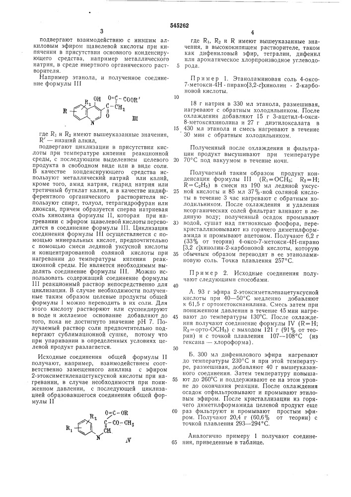 Способ получения производных 4-оксо4н-пирано-(3,2-с) хинолин-2-карбоновых кислот или их солей (патент 545262)