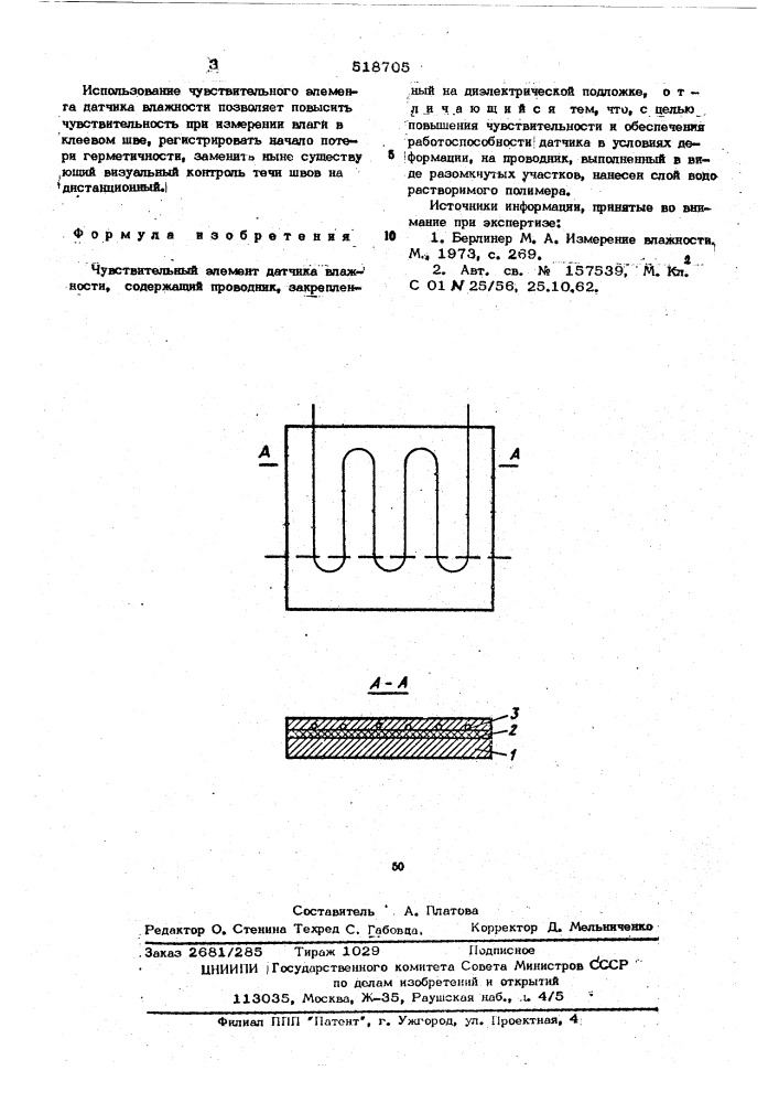 Чувствительный элемент датчика влажности (патент 518705)