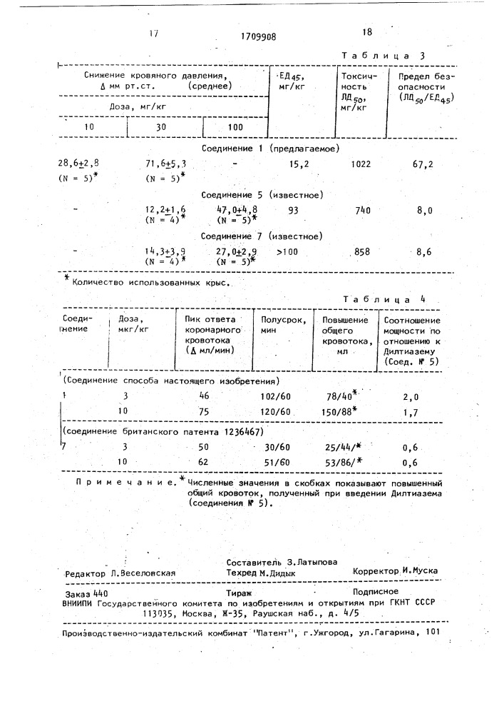 Способ получения производных 1,5-бензотиазепина или их фармацевтически приемлемых кислотно-аддитивных солей (патент 1709908)