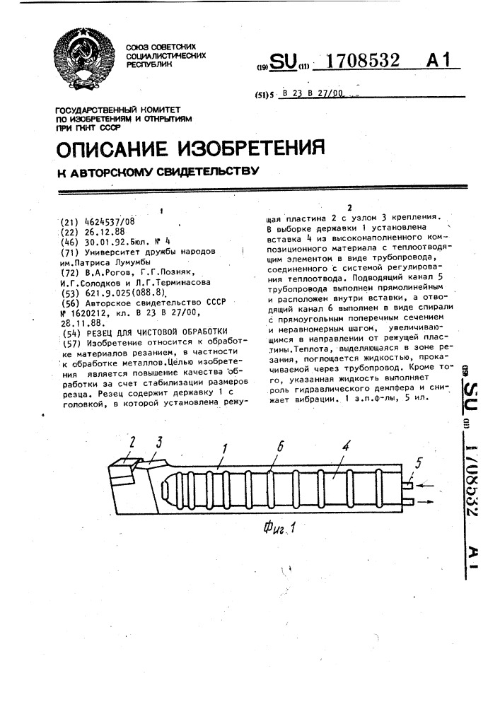 Резец для чистовой обработки (патент 1708532)