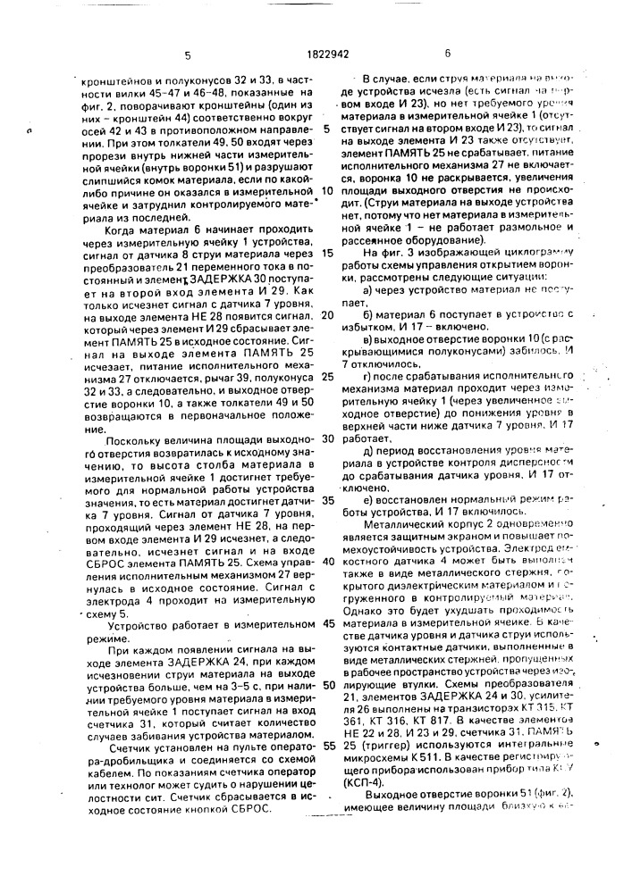 Устройство для определения среднего размера токопроводящих дисперсных материалов (патент 1822942)