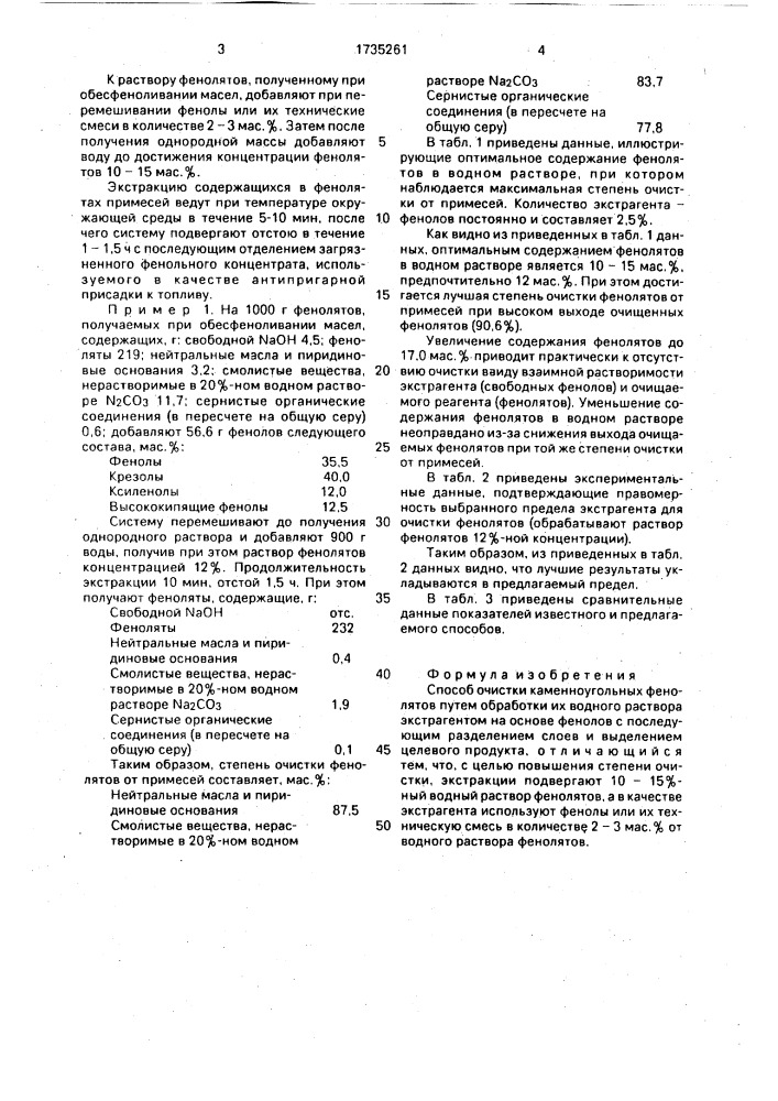 Способ очистки каменноугольных фенолятов (патент 1735261)