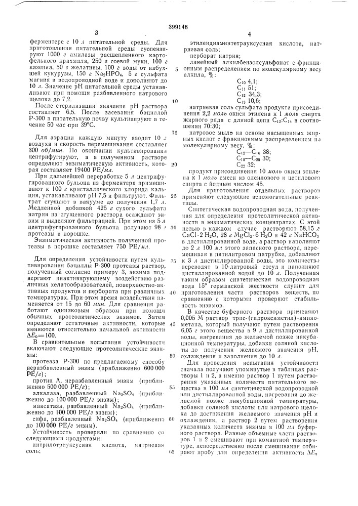 И откйытий (патент 399146)