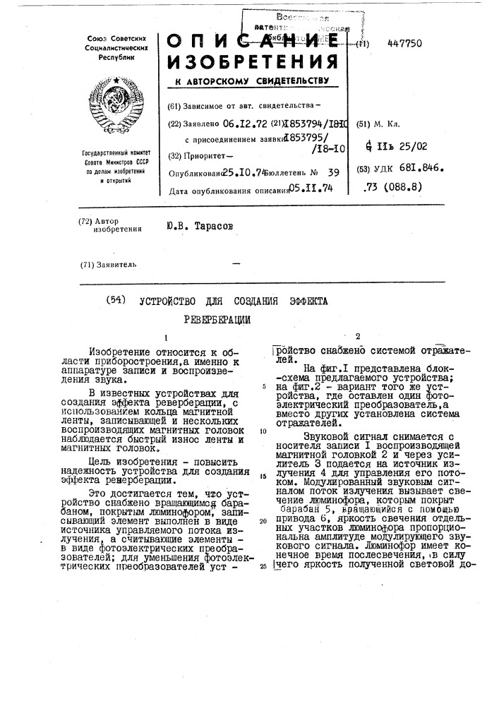 Устройство для создания эффекта реверберации (патент 447750)