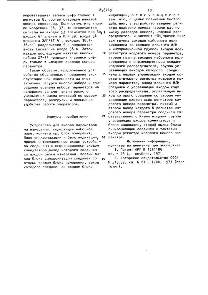 Устройство для вызова параметров на измерение (патент 898440)