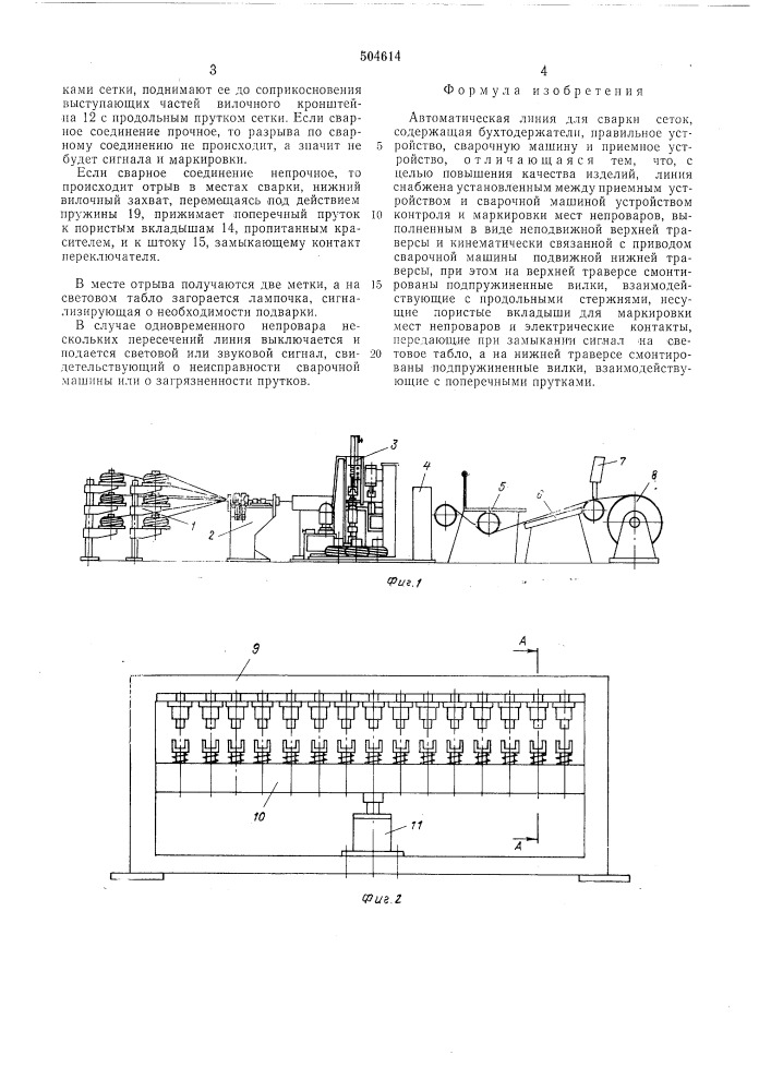 Автоматическая линия для сварки сеток (патент 504614)