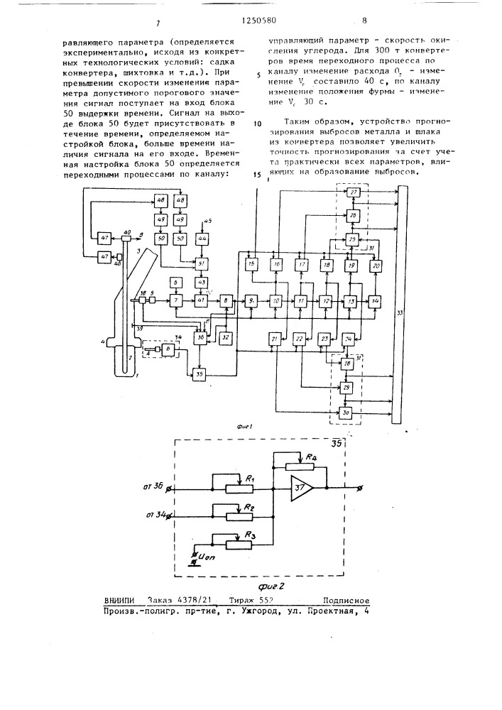 Устройство для прогнозирования выбросов металла и шлака из конвертера (патент 1250580)