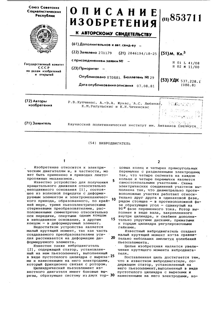 Вибродвигатель (патент 853711)