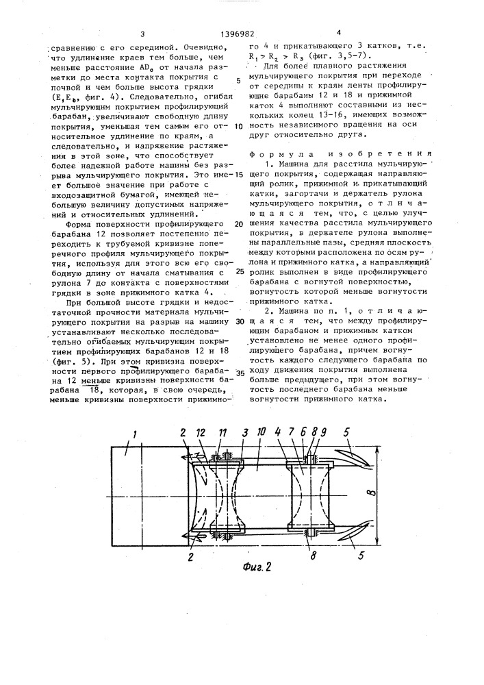 Машина для расстила мульчирующего покрытия (патент 1396982)