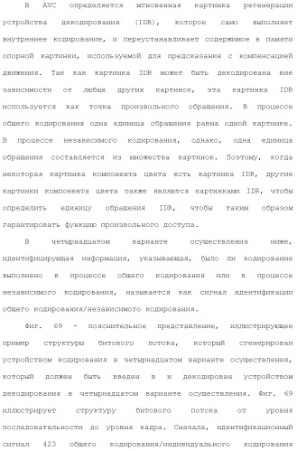 Устройство кодирования изображения и устройство декодирования изображения (патент 2430486)