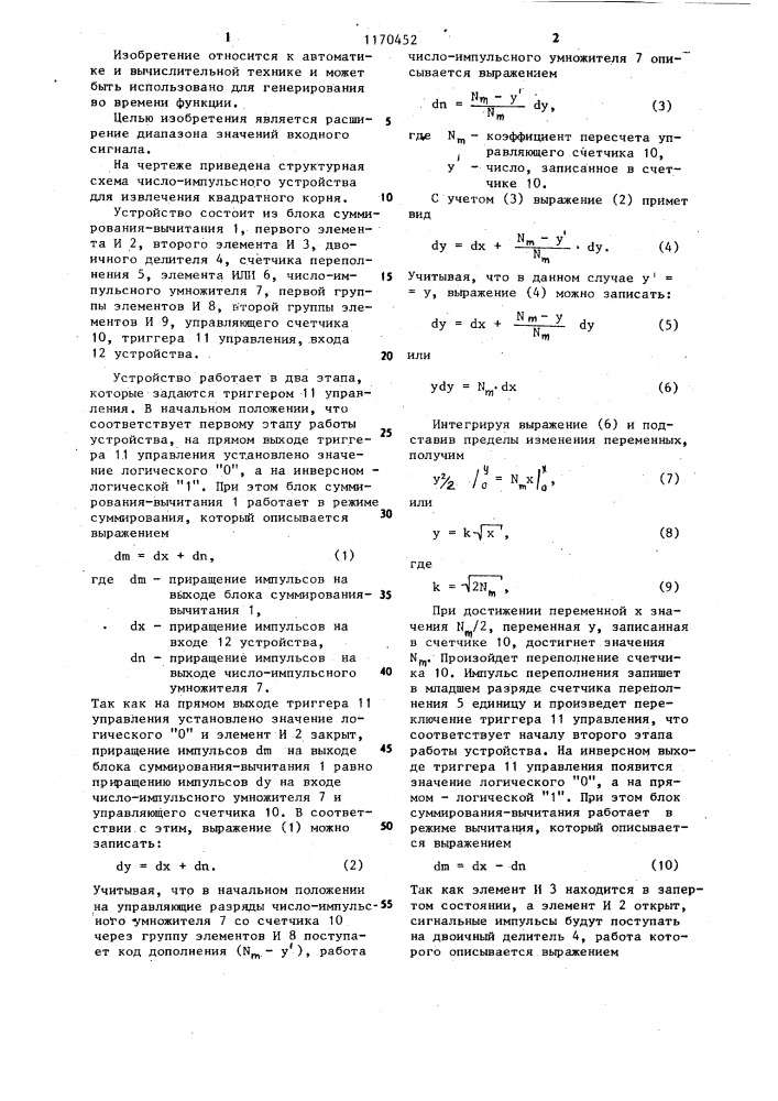 Число-импульсное устройство для извлечения квадратного корня (патент 1170452)