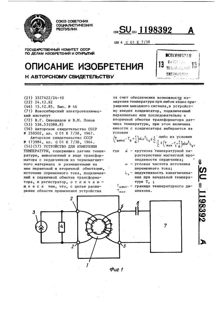 Устройство для измерения температуры (патент 1198392)