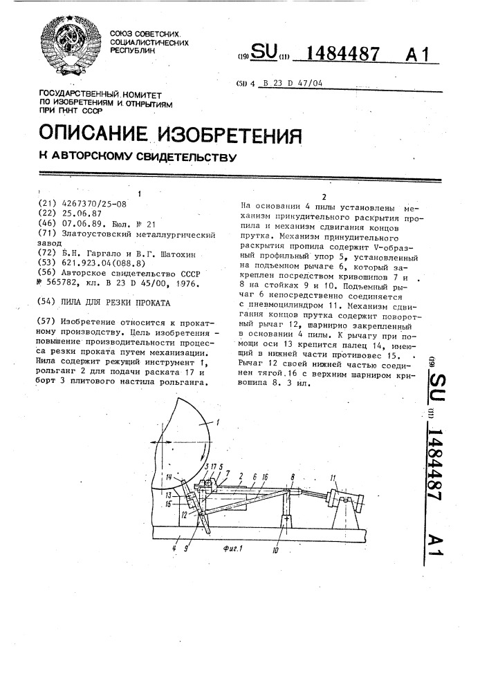 Пила для резки проката (патент 1484487)