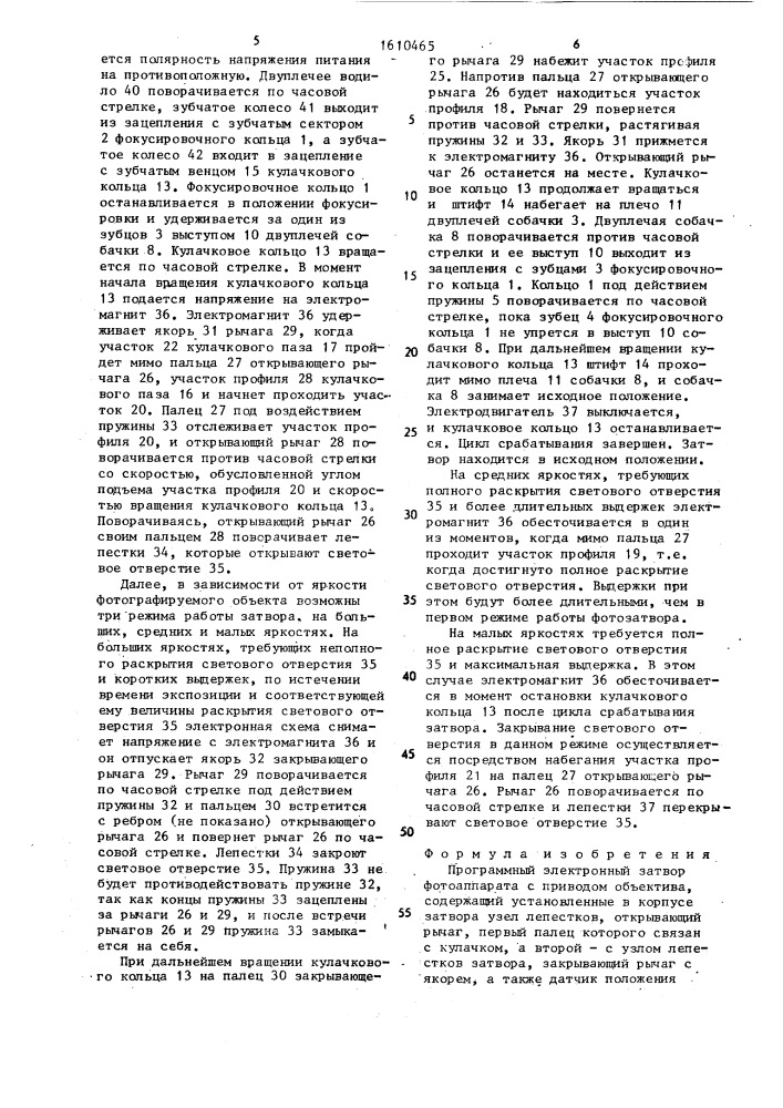 Программный электронный затвор фотоаппарата с приводом объектива (патент 1610465)