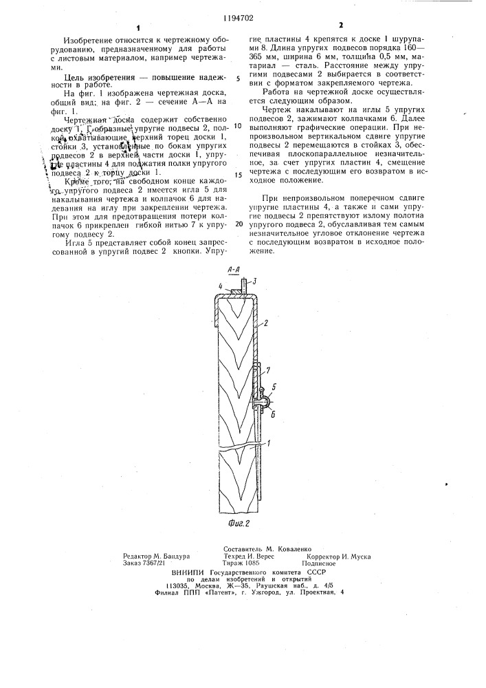 Чертежная доска (патент 1194702)