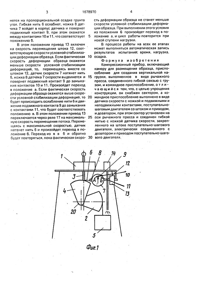 Компрессионный прибор (патент 1678970)