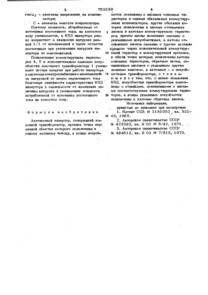Автономный инвертор (патент 752689)
