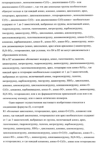 Производные аминопиперидина как ингибиторы бпхэ (белка-переносчика холестерилового эфира) (патент 2442782)