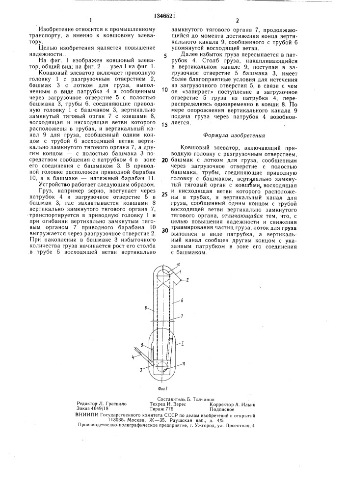 Ковшовый элеватор (патент 1346521)
