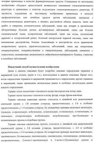 Новые производные 1,2-дигидрохинолина, обладающие активностью связывания глюкокортикоидного рецептора (патент 2485104)