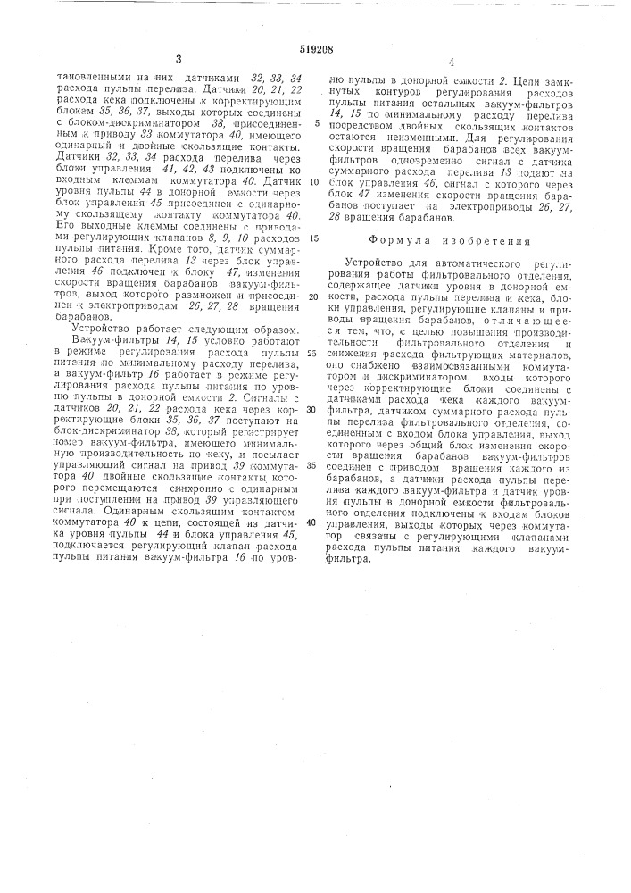 Устройство для автоматического регулирования работы фильтровального отделения (патент 519208)