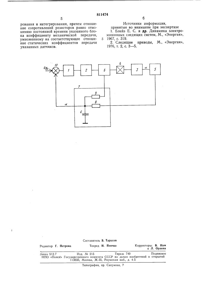 Электропривод (патент 811474)