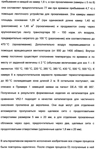 Непрерывный способ изготовления геометрических формованных изделий из катализатора к (патент 2507001)