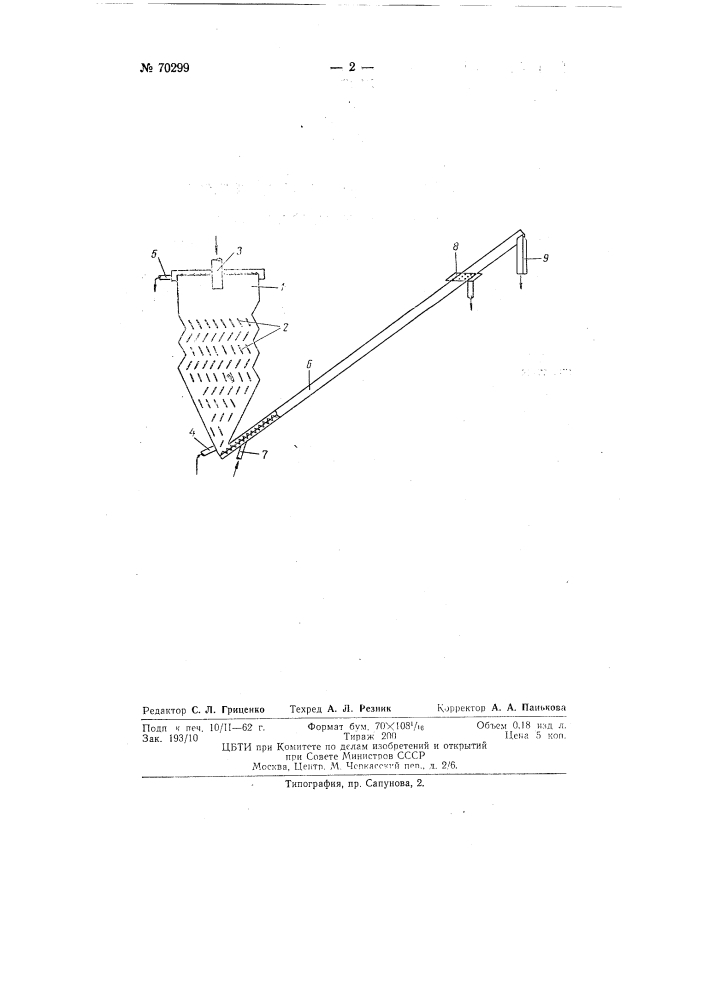 Аппарат для вымачивания порохов (патент 70299)
