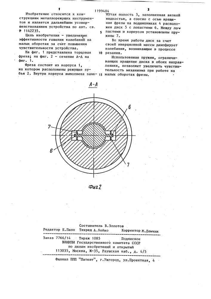 Торцовая фреза (патент 1199484)